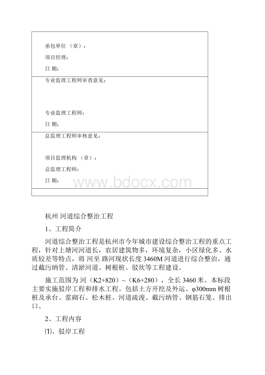 树根桩方案.docx_第2页