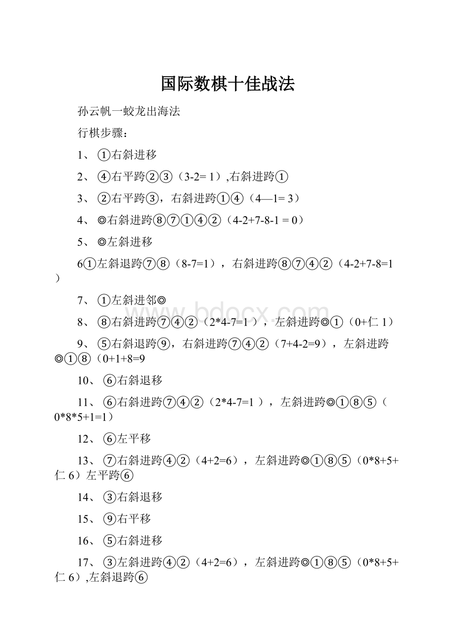 国际数棋十佳战法.docx_第1页