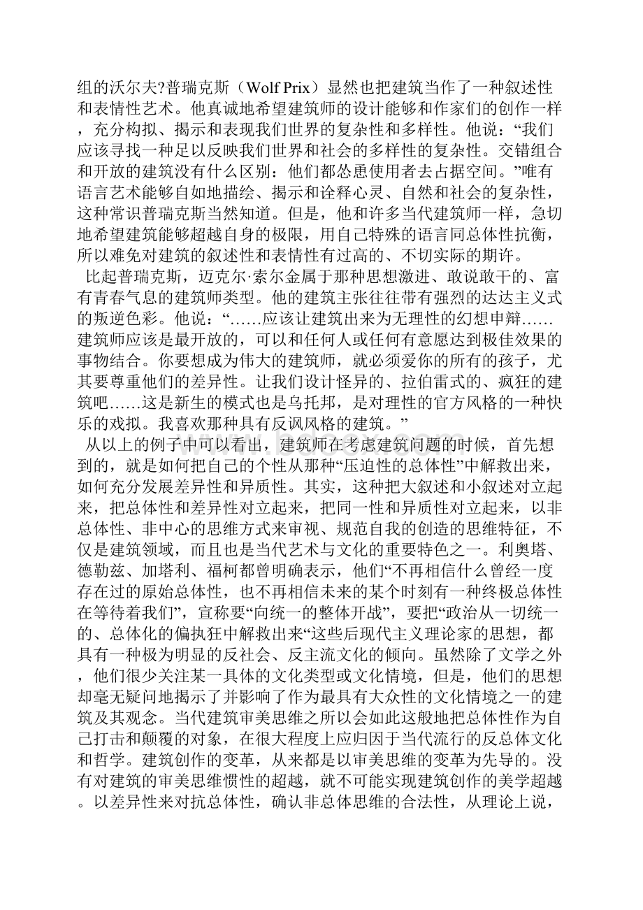 当代西方建筑美学新思维.docx_第3页