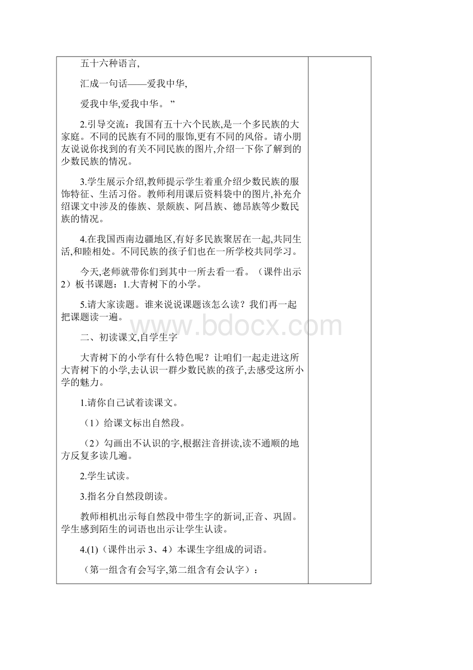 最新部编版三年级语文上册集体备课电子教案.docx_第2页