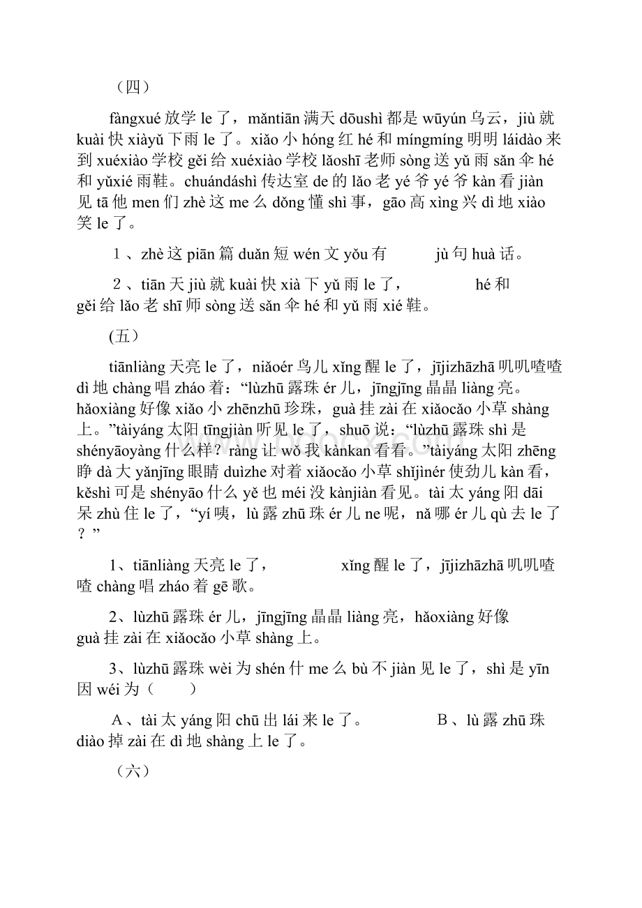 小学阅读材料小学一年级语文带拼音阅读练习题.docx_第3页