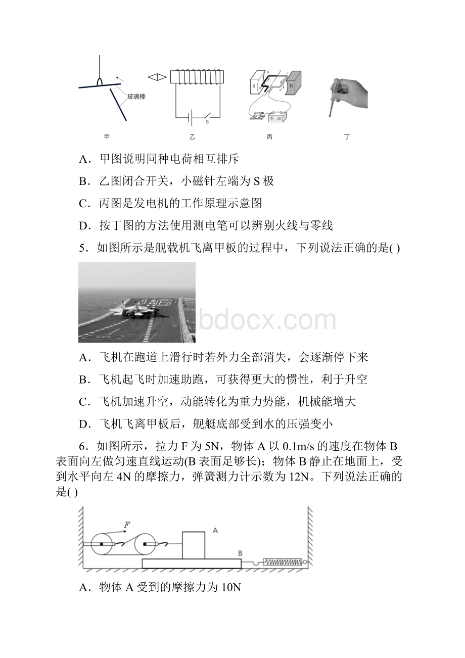 内蒙古包头市巴彦淖尔市中考物理试题.docx_第2页