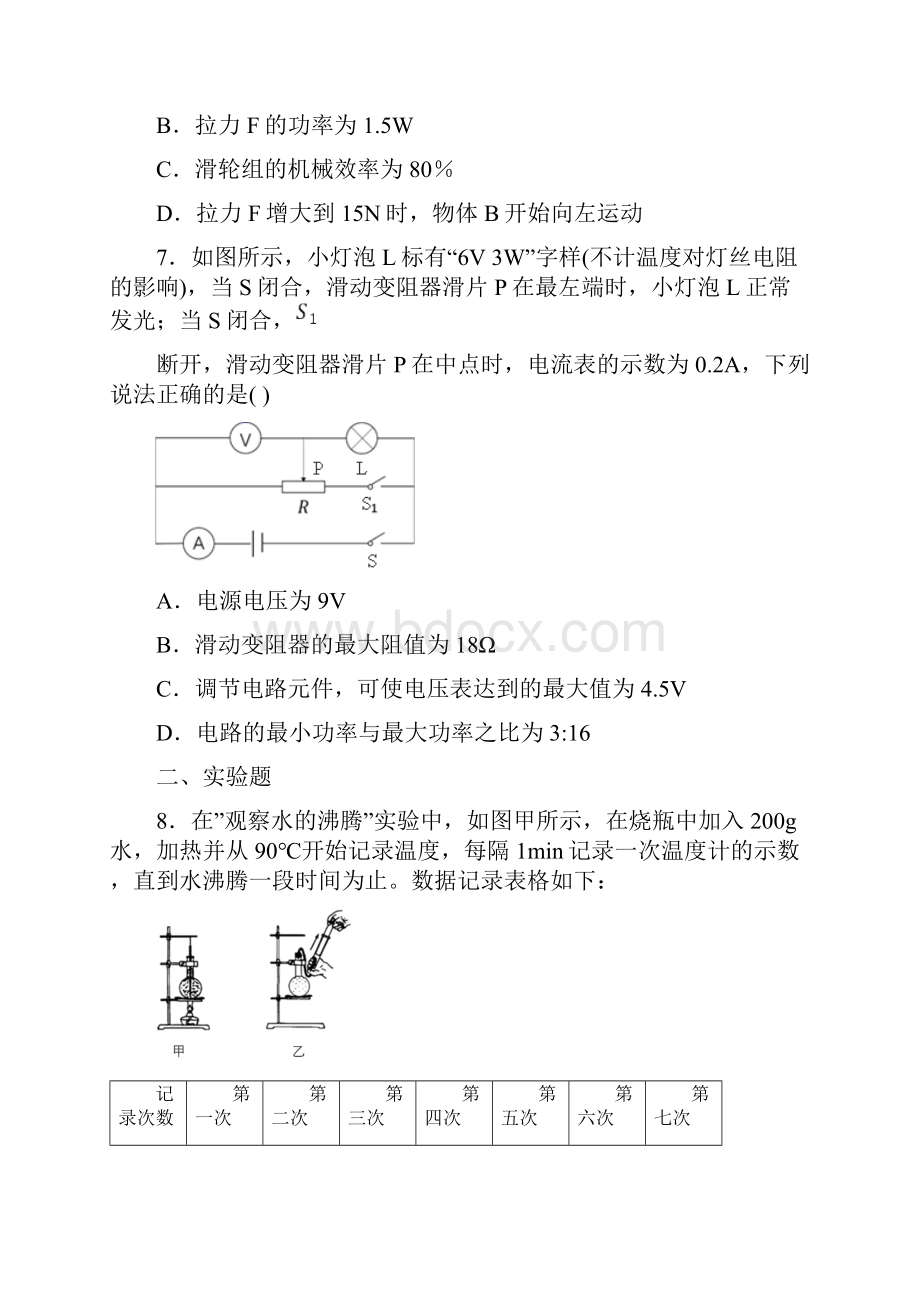 内蒙古包头市巴彦淖尔市中考物理试题.docx_第3页