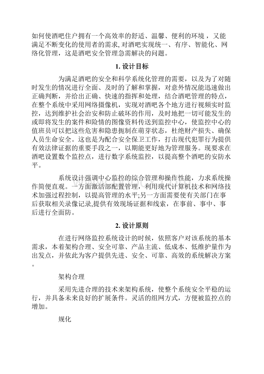 网络视频监控系统项目解决方案.docx_第2页