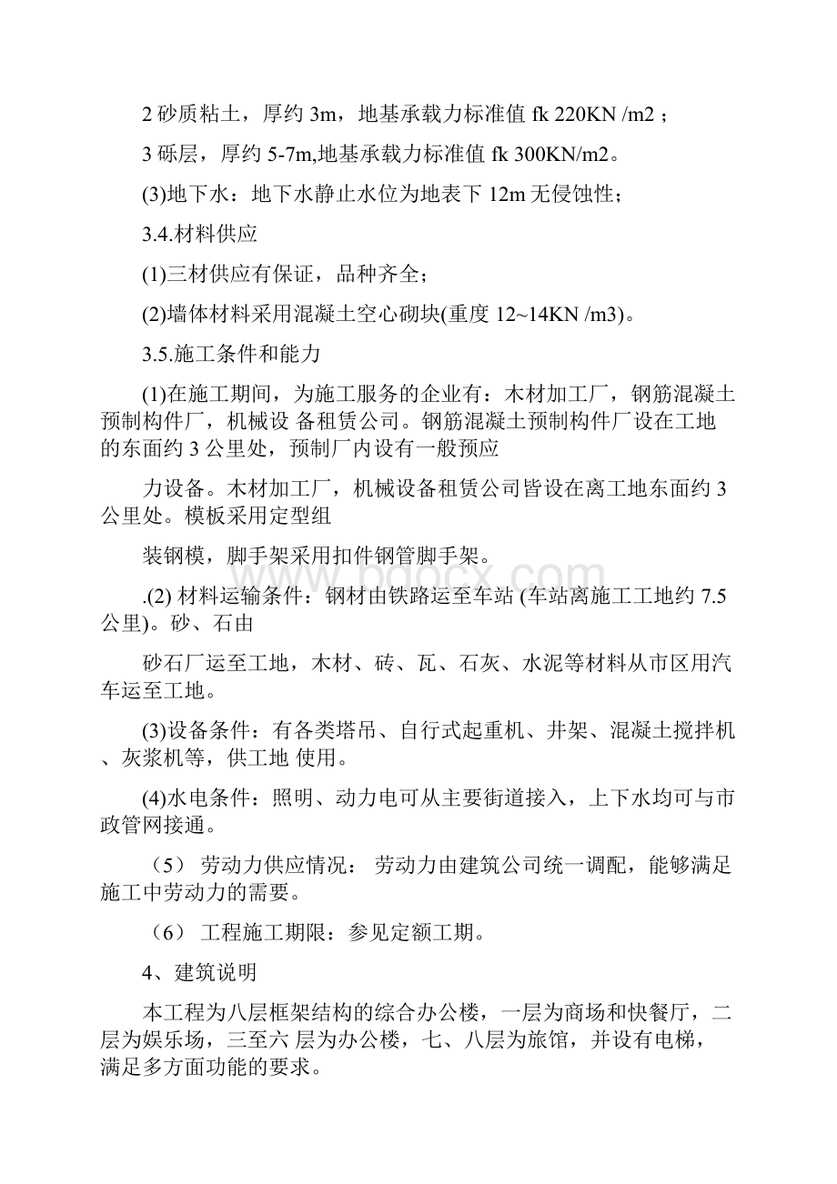 8层办公楼设计计算书土木毕业设计说明.docx_第2页