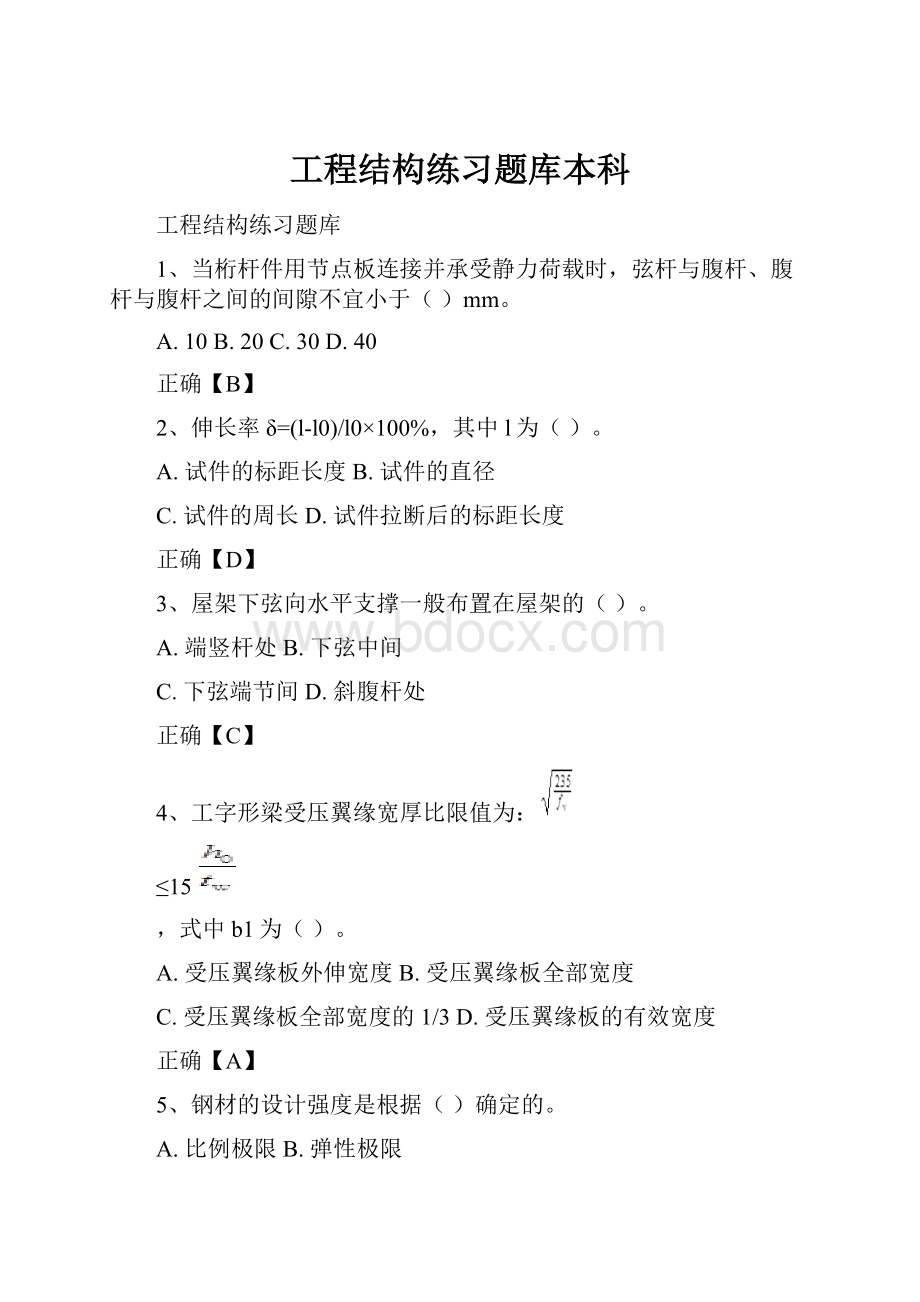 工程结构练习题库本科.docx_第1页