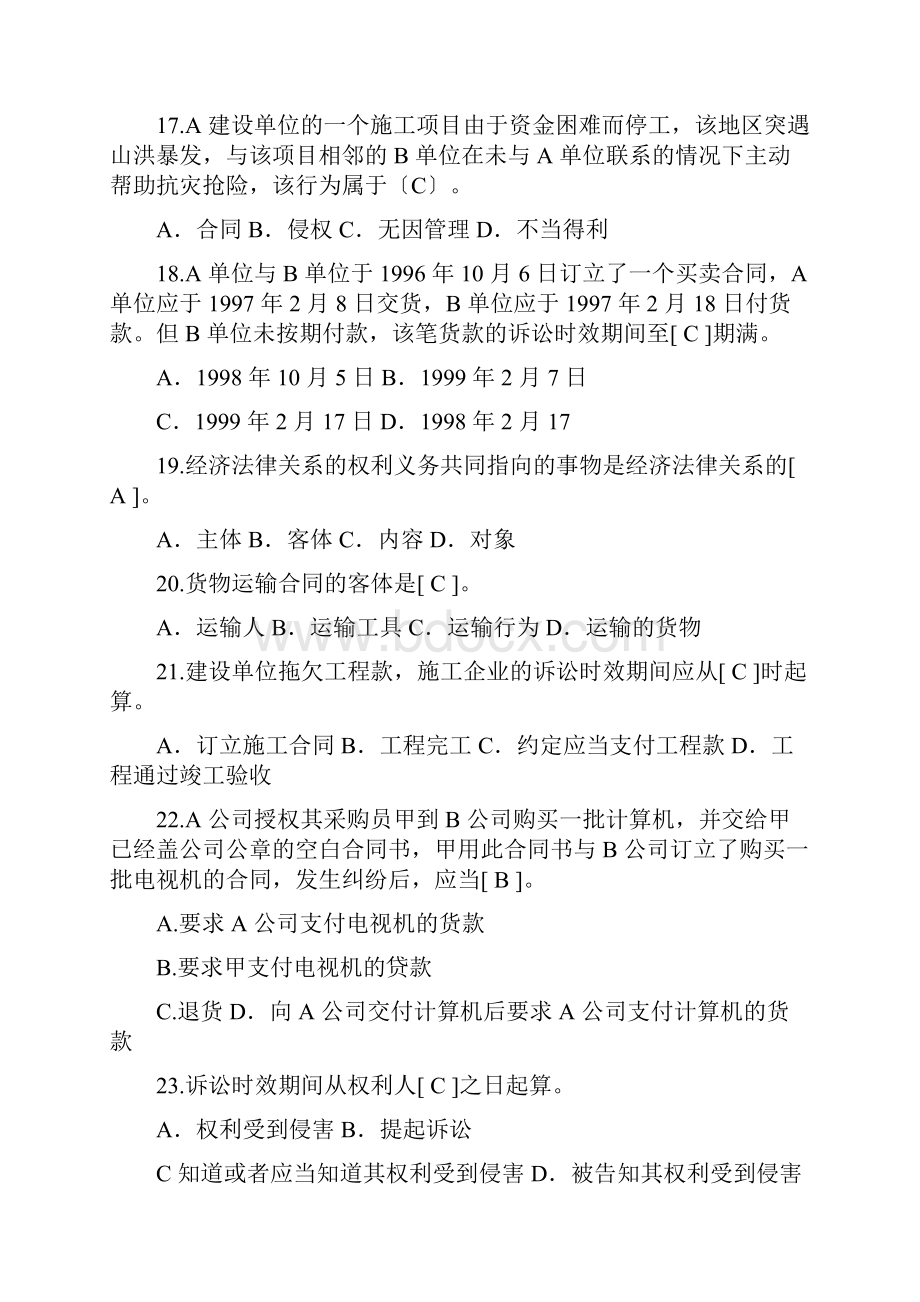 国家开放大学《工程招投标概论》春期末复习题.docx_第3页