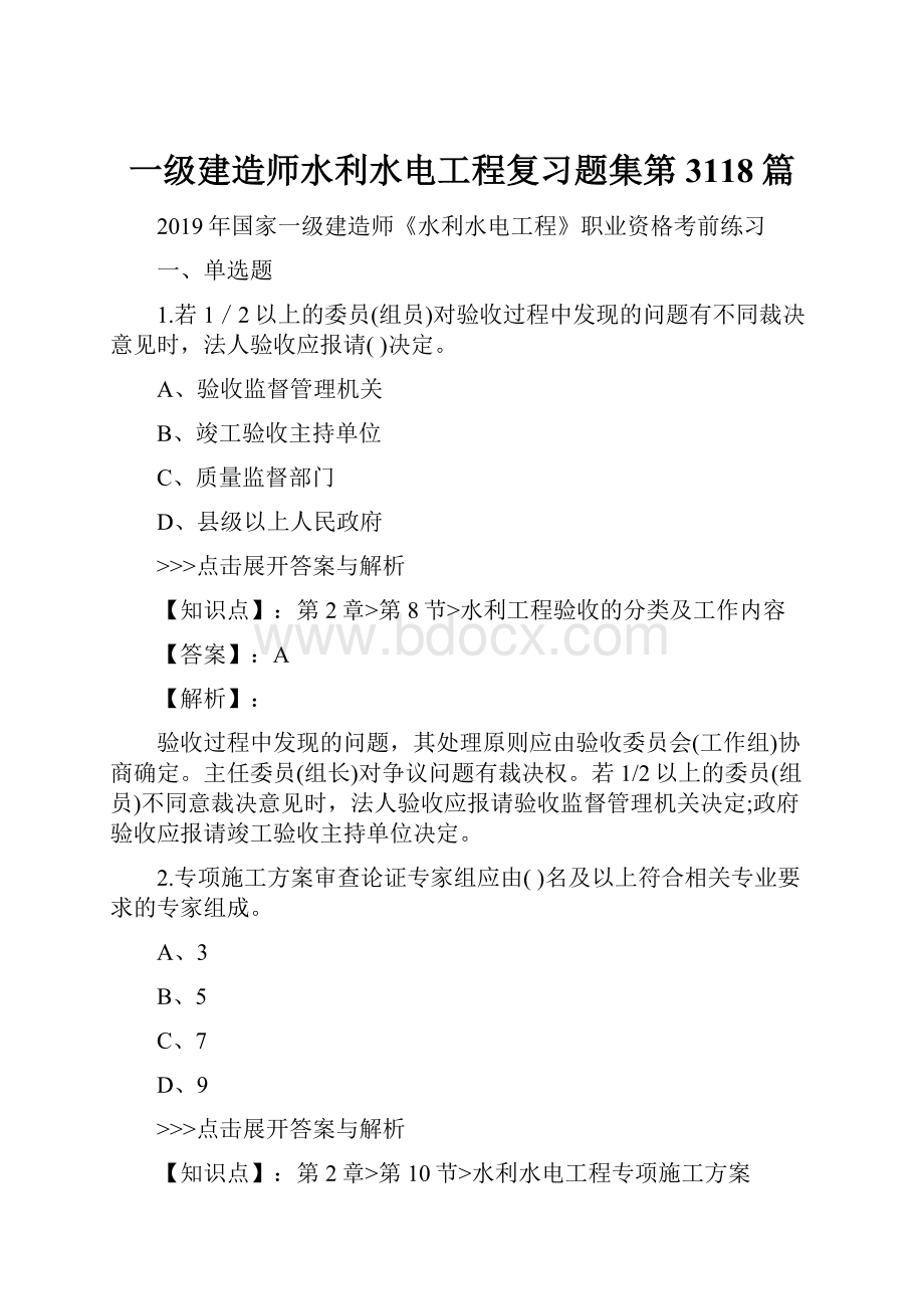 一级建造师水利水电工程复习题集第3118篇.docx