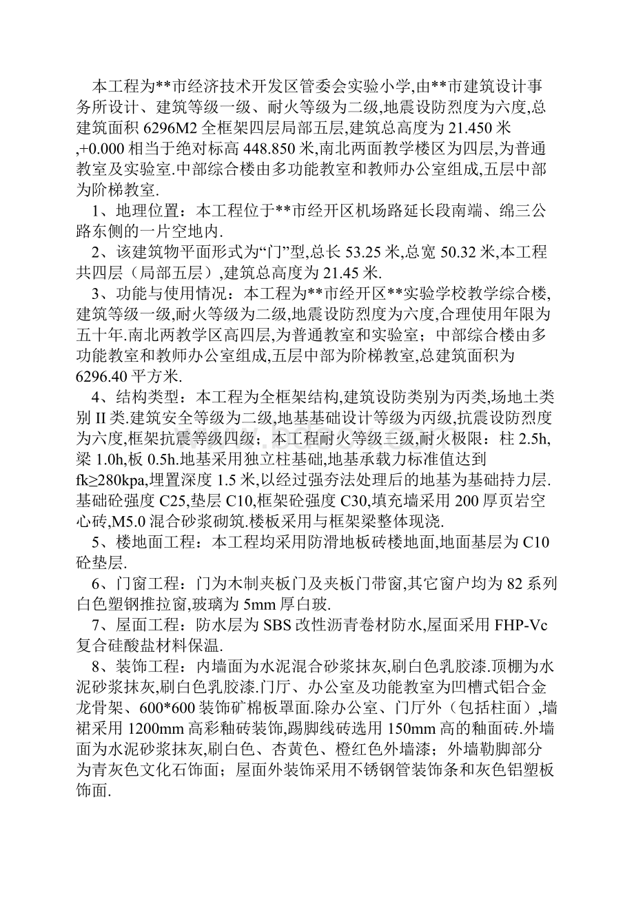 某实验学校施工组织设计方案.docx_第2页