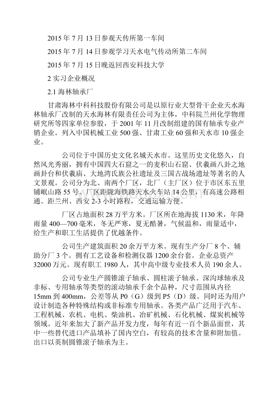 西安科技大学生产实习报告.docx_第3页