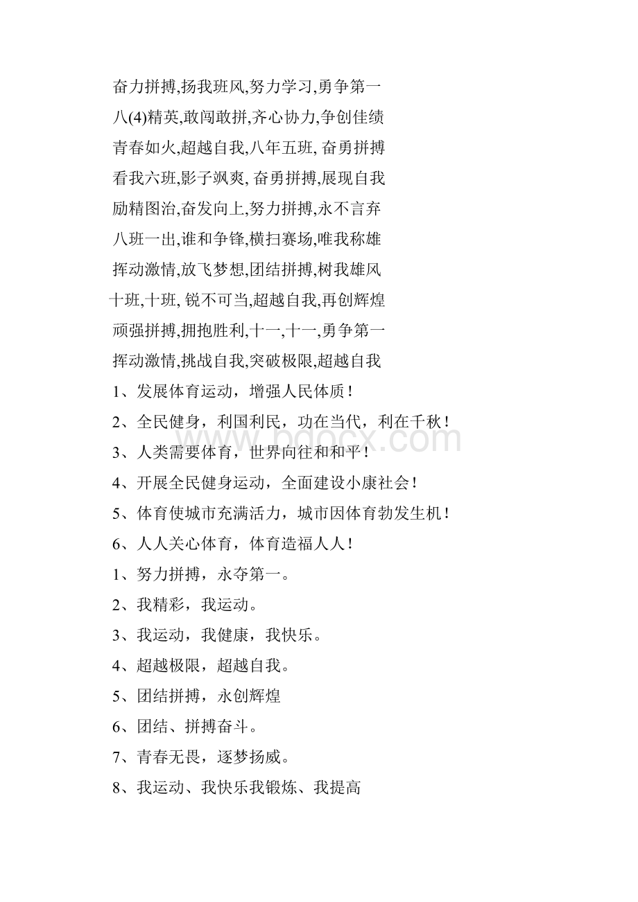 口号标语之建筑系运动会口号.docx_第2页