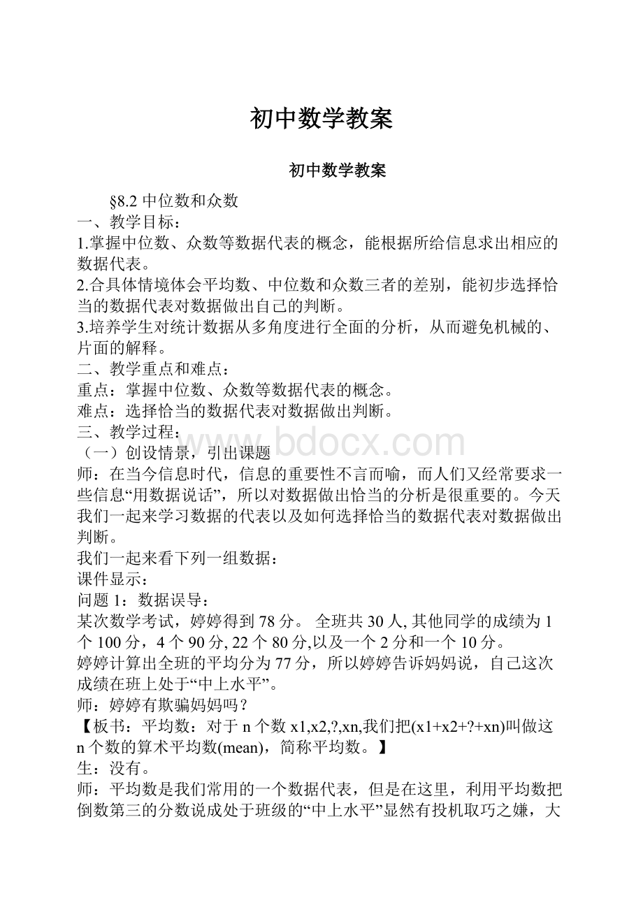 初中数学教案.docx_第1页