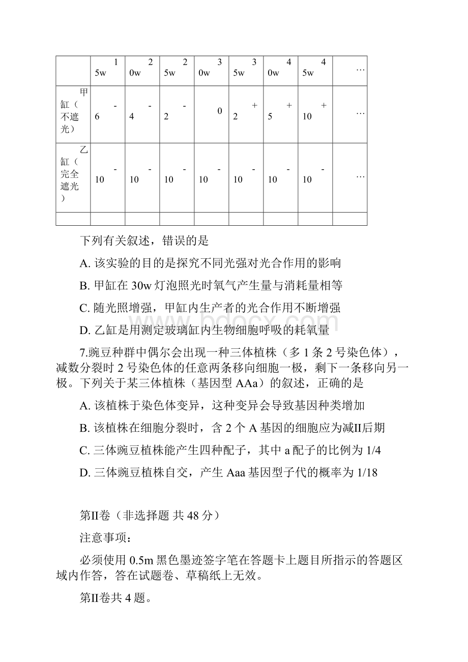 届四川省高三联测促改活动生物试题及答案.docx_第3页