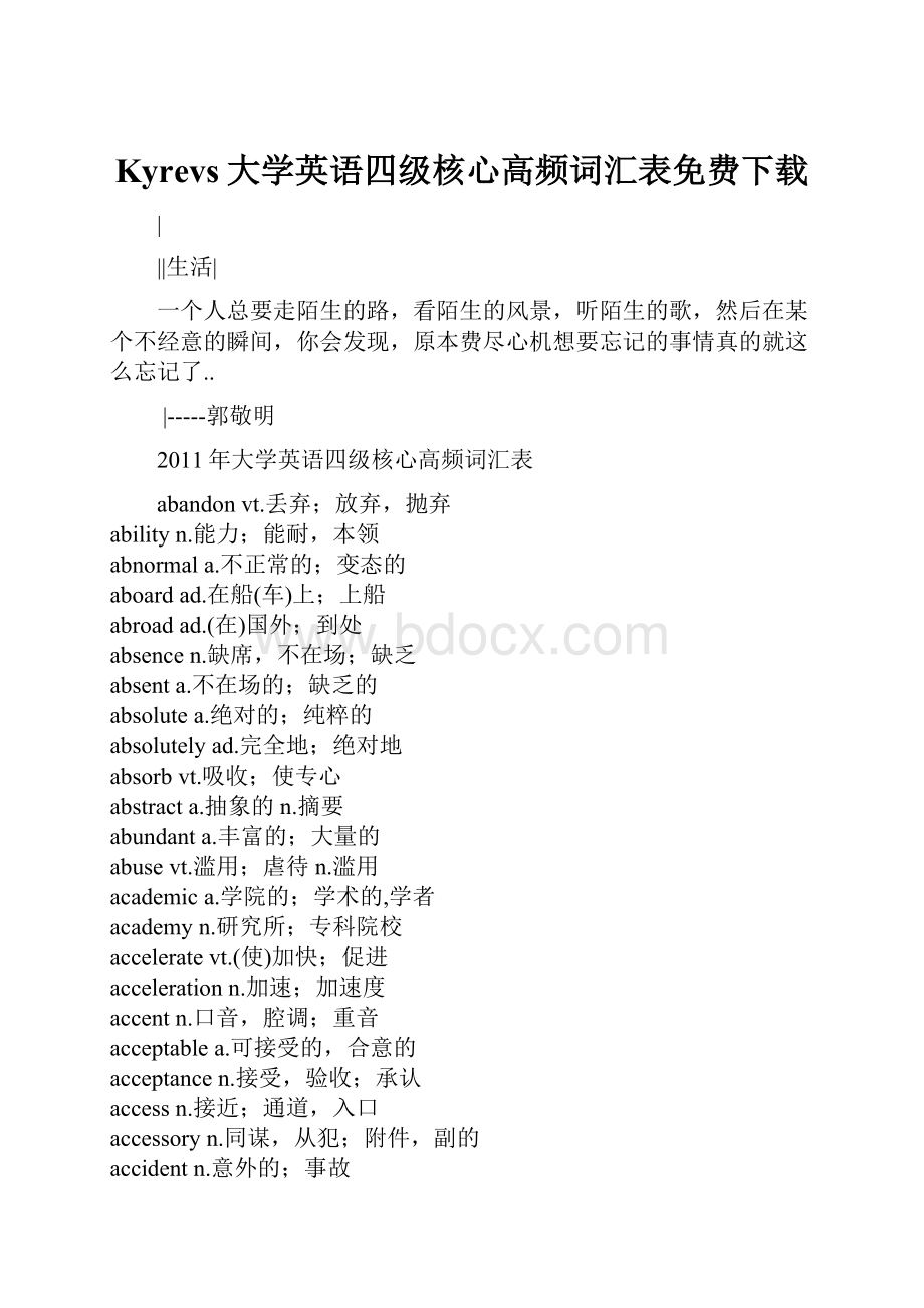 Kyrevs大学英语四级核心高频词汇表免费下载.docx_第1页