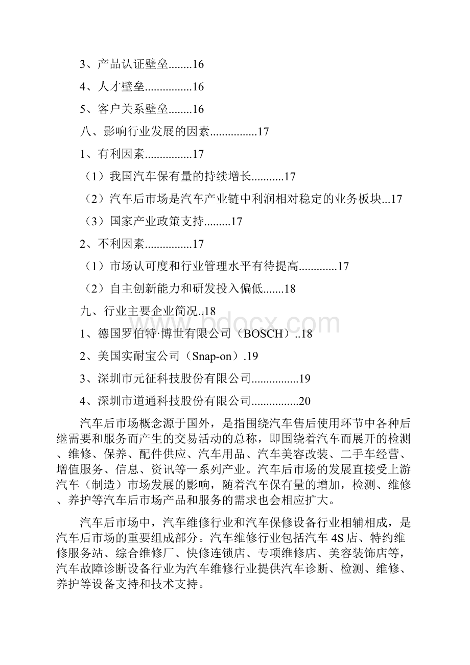 汽车故障诊断设备行业分析报告.docx_第2页