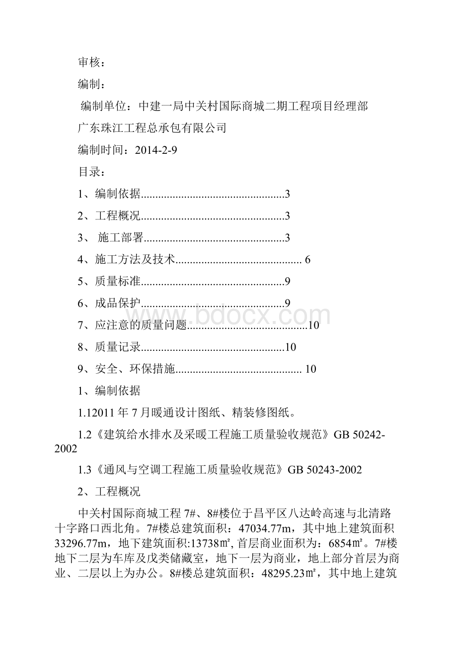 楼采暖地埋管施工方案.docx_第2页