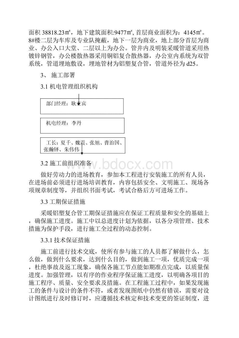 楼采暖地埋管施工方案.docx_第3页