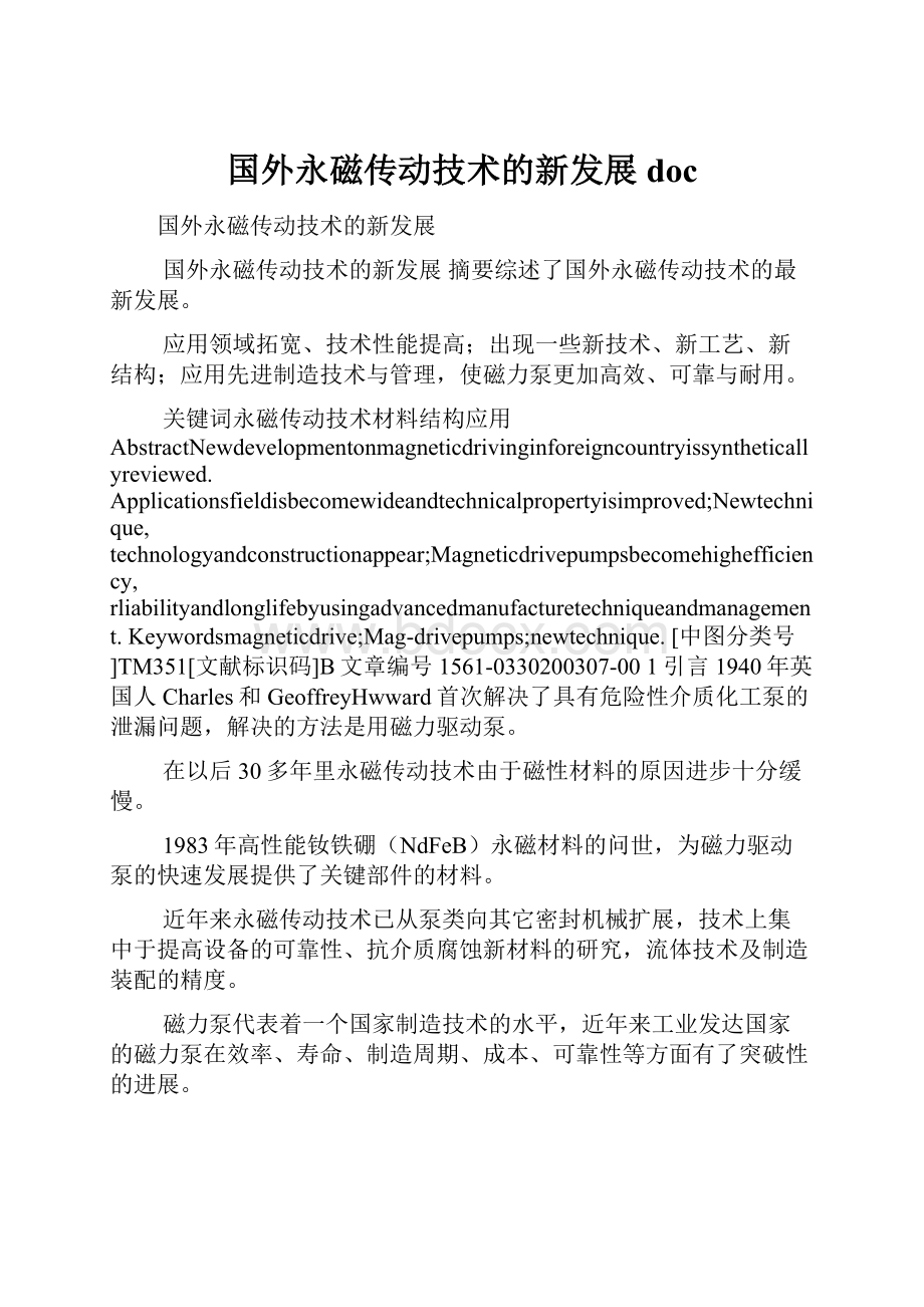 国外永磁传动技术的新发展doc.docx_第1页