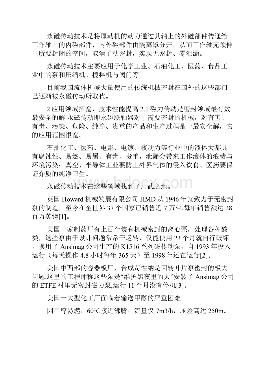 国外永磁传动技术的新发展doc.docx_第2页