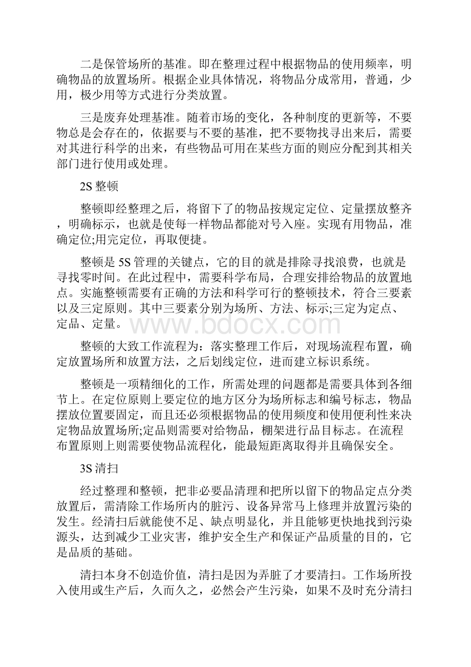 关于精细化管理培训心得体会.docx_第3页