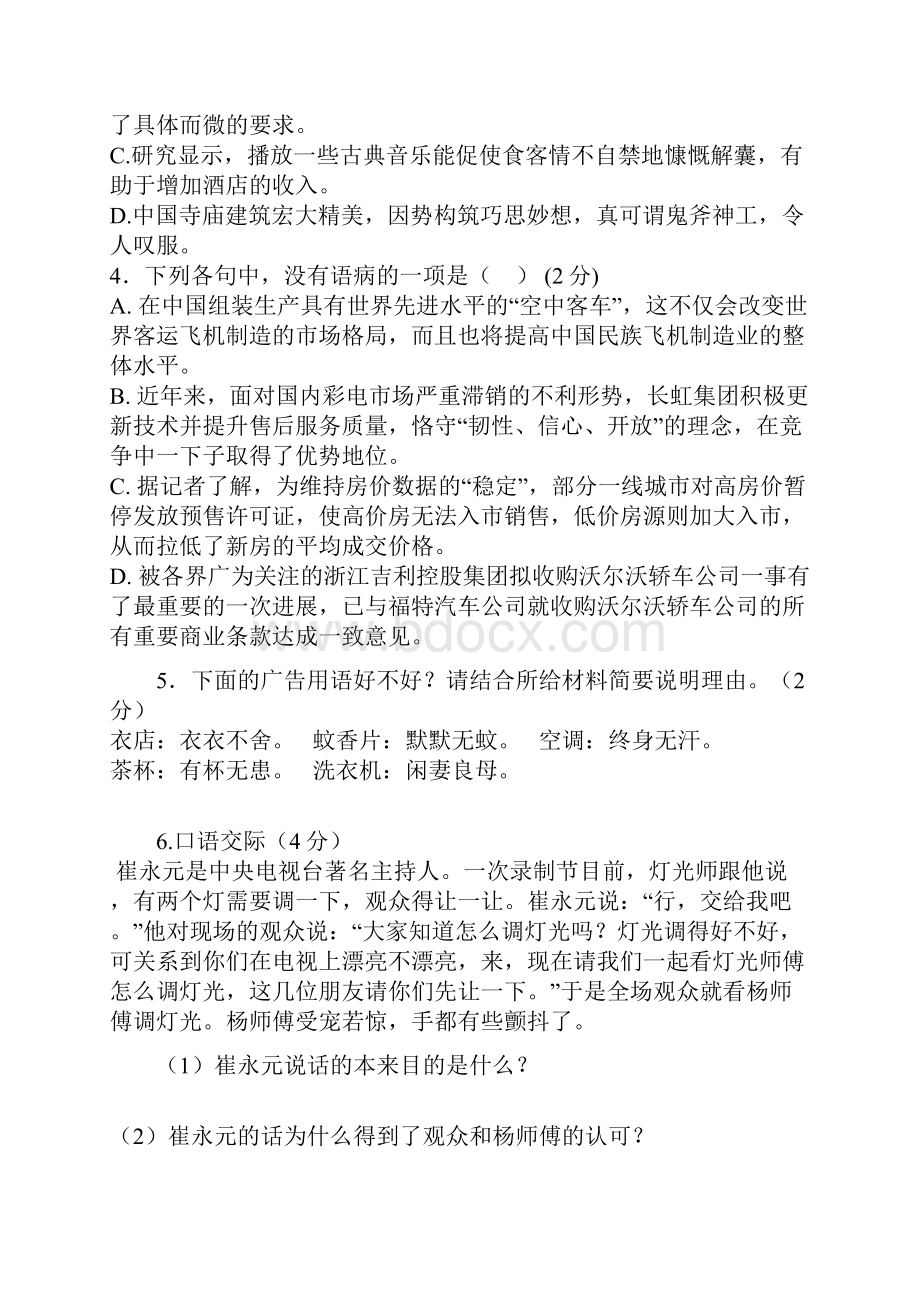 江苏省阜宁县新沟中学中考模拟语文试题.docx_第2页