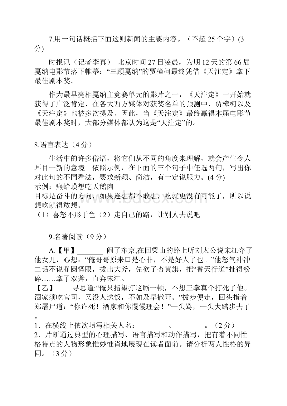 江苏省阜宁县新沟中学中考模拟语文试题.docx_第3页