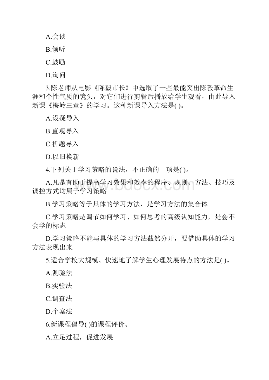 山东省《小学教育教学知识与能力》模拟卷第148套.docx_第2页