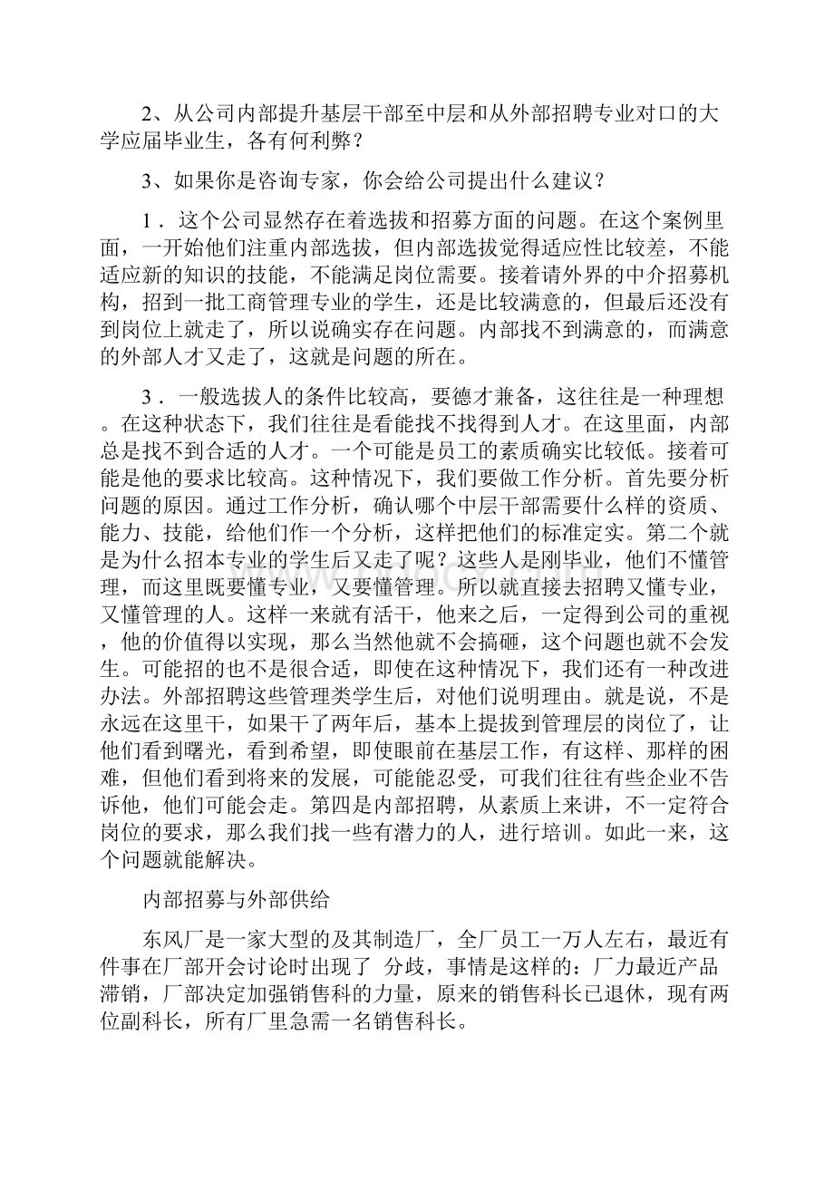 整理人力资源案例分析题doc.docx_第3页