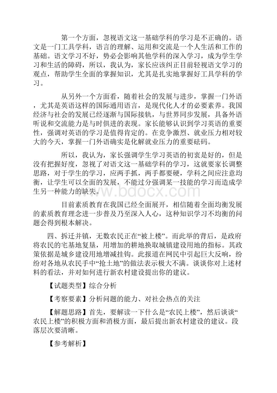 公开招聘事业单位人员面试题目及答案.docx_第3页