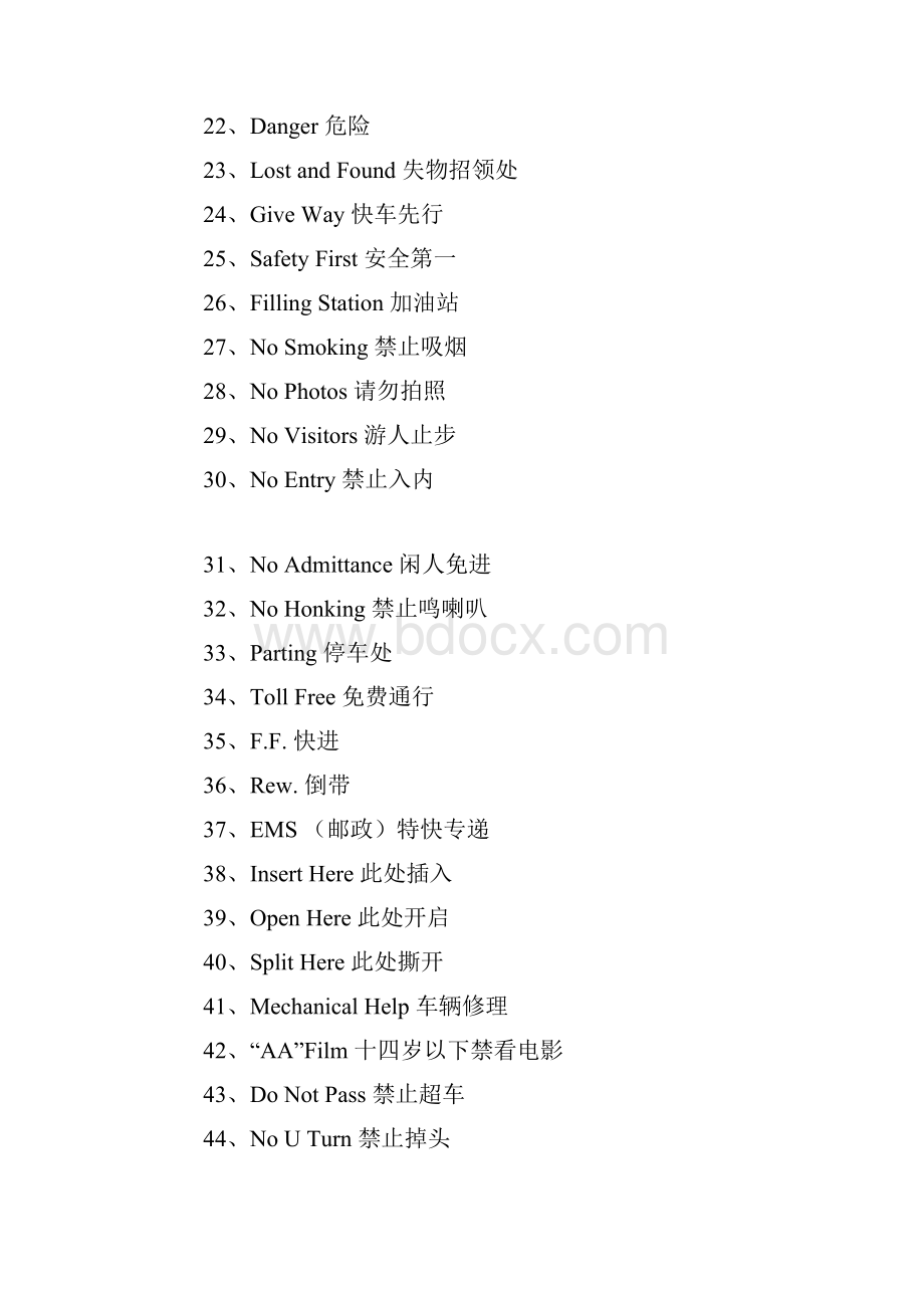 100句常见的公共标志和说明英文表达.docx_第2页