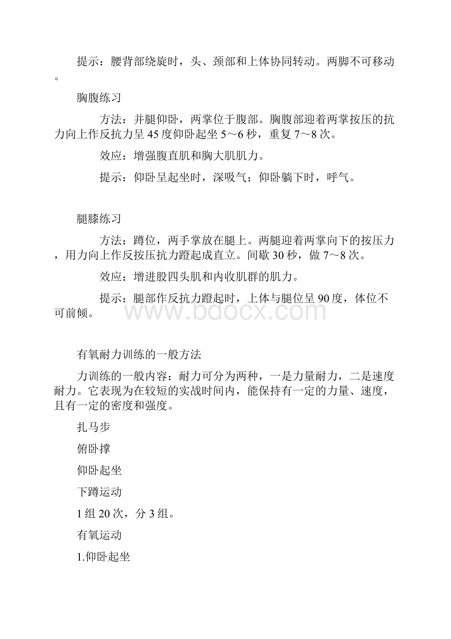 可以在家做的运动.docx_第2页