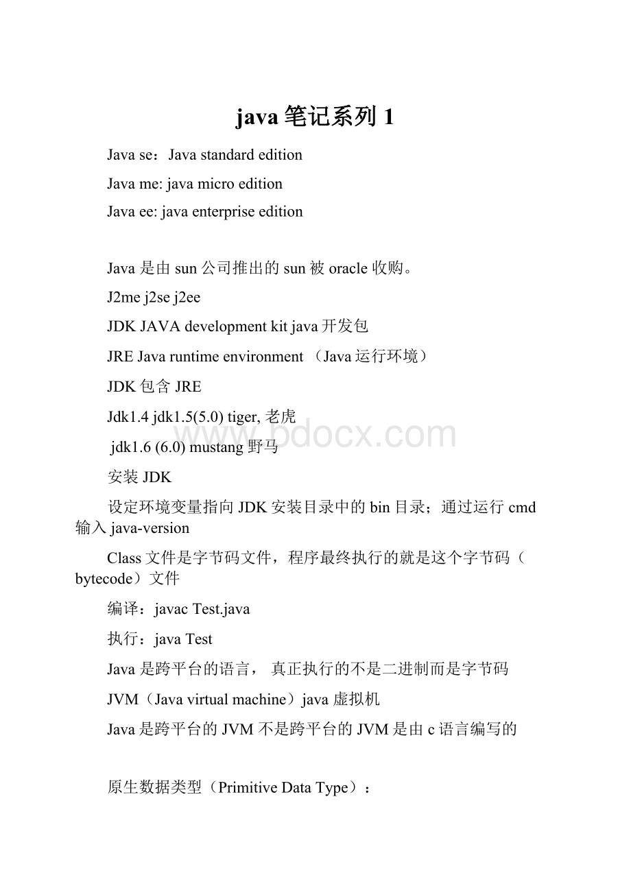 java笔记系列1.docx