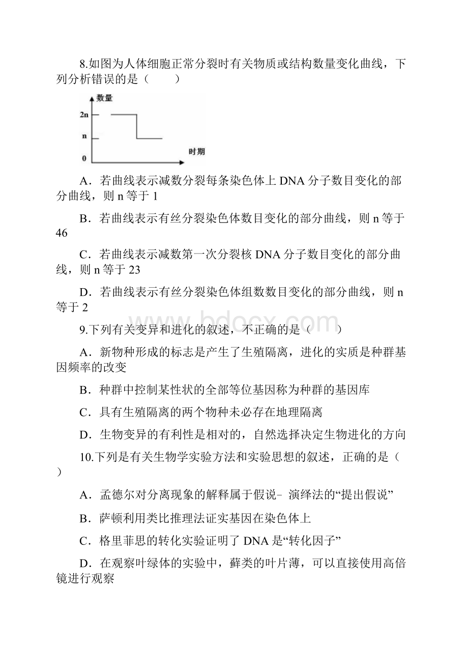 高三生物期末检测题一.docx_第3页