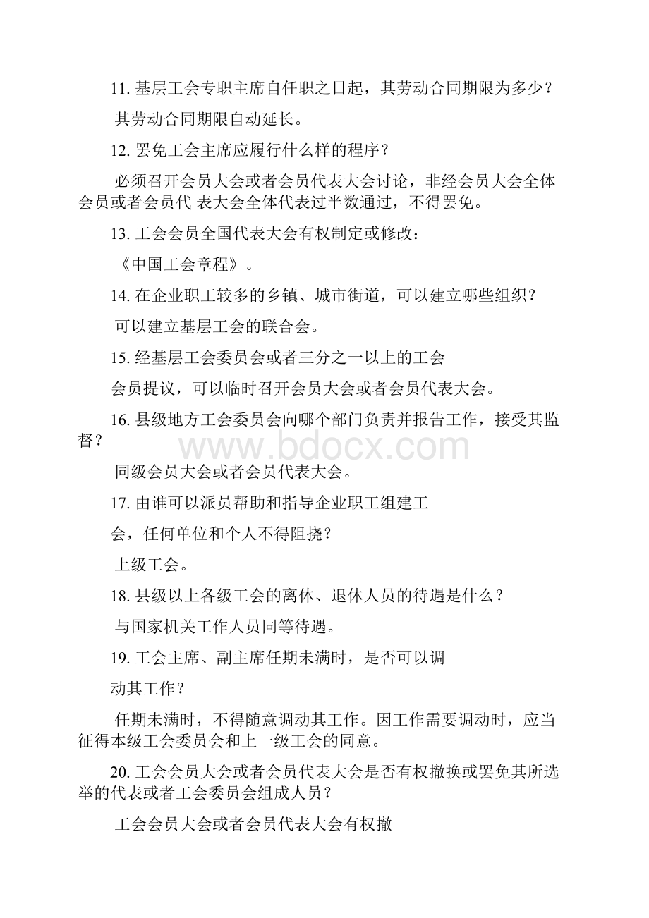 工会知识题目.docx_第2页