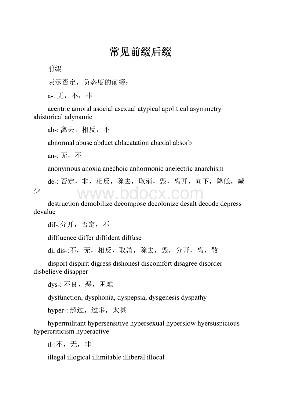 常见前缀后缀.docx_第1页