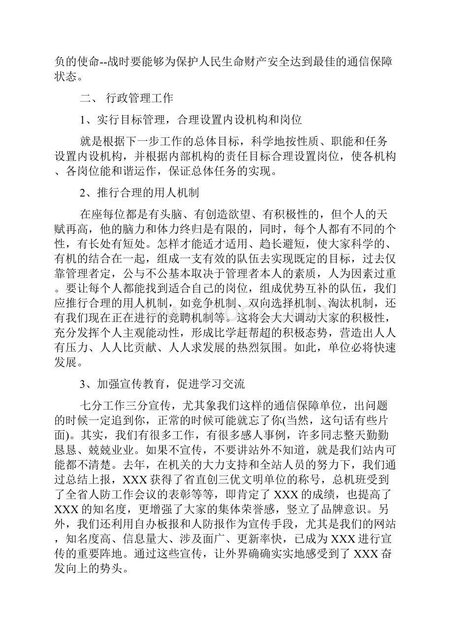 技术岗位竞聘演讲稿怎么写范文精选.docx_第2页