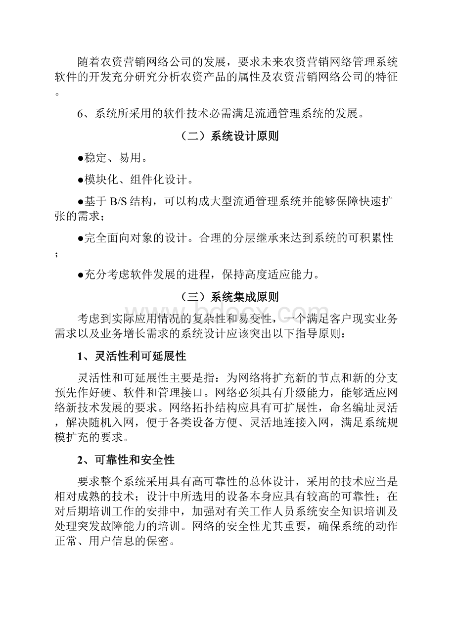 农资营销网络设计方案.docx_第2页