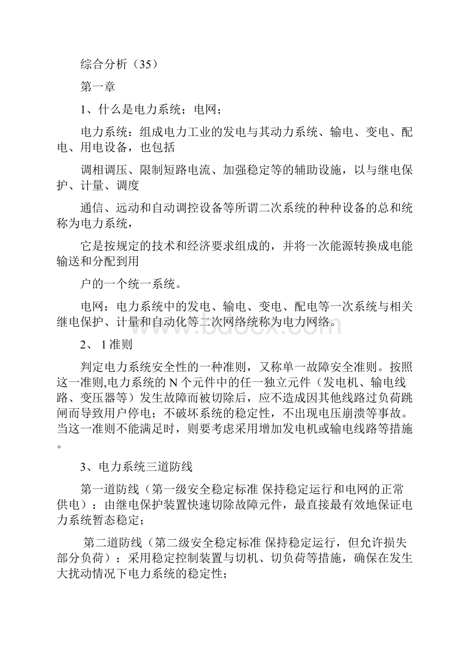 电力系统调度自动化复习提纲及复习资料分解.docx_第2页