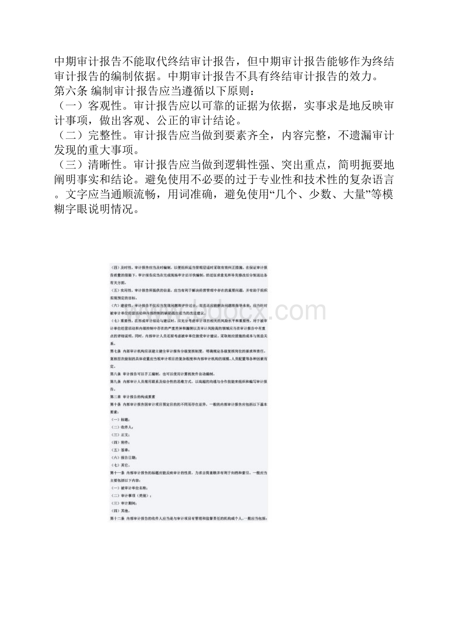 审计报告编写原则.docx_第2页