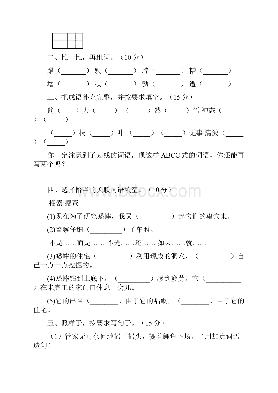 四年级语文下册第一次月考试题各版本4套.docx_第2页