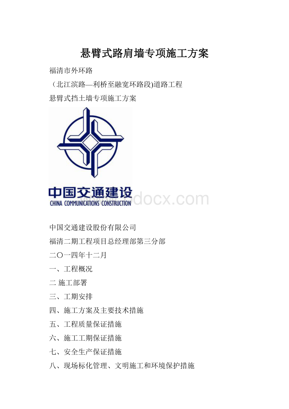 悬臂式路肩墙专项施工方案.docx