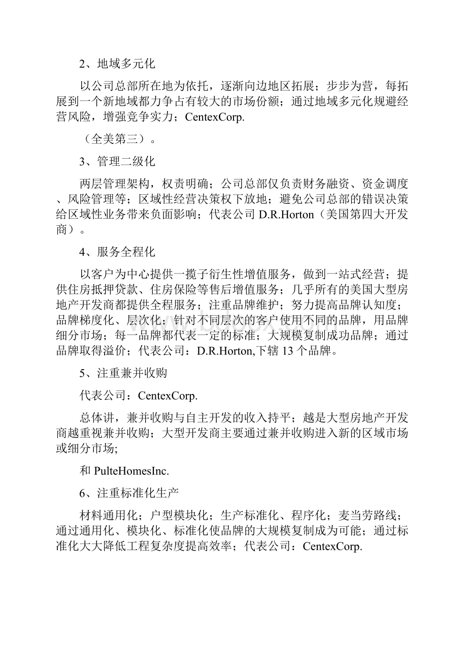 美国房地产开发模式及流程.docx_第3页