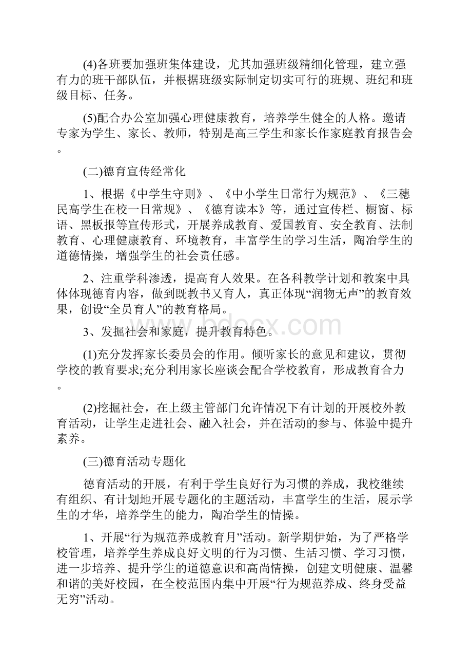 政教处上半年工作计划.docx_第2页