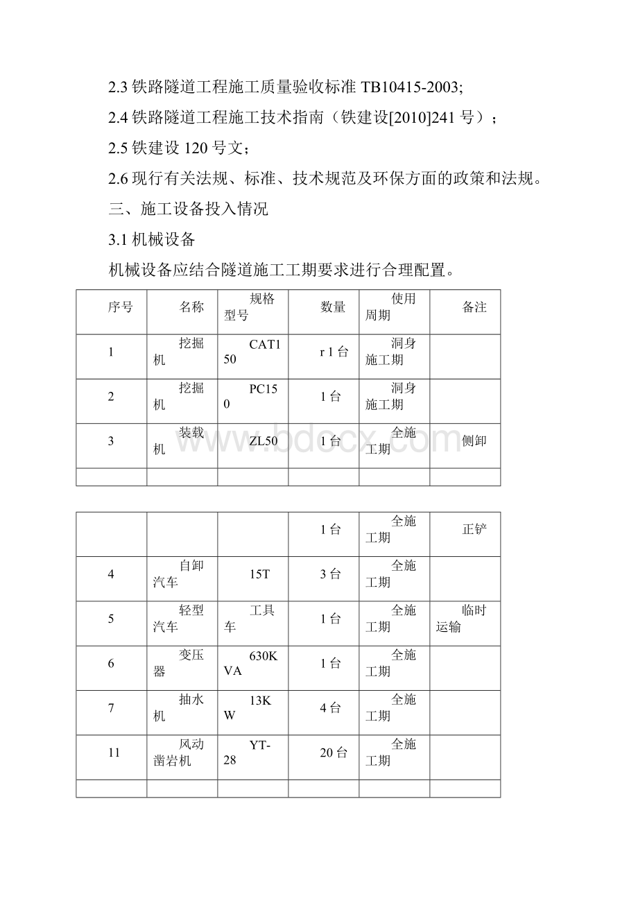 隧道三台阶开挖施工方案.docx_第3页