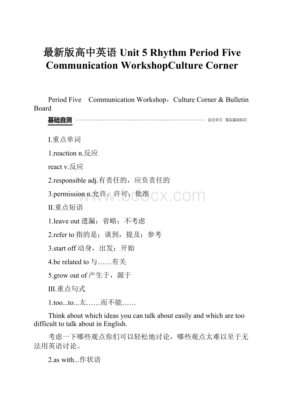 最新版高中英语 Unit 5 Rhythm Period Five Communication WorkshopCulture Corner.docx_第1页