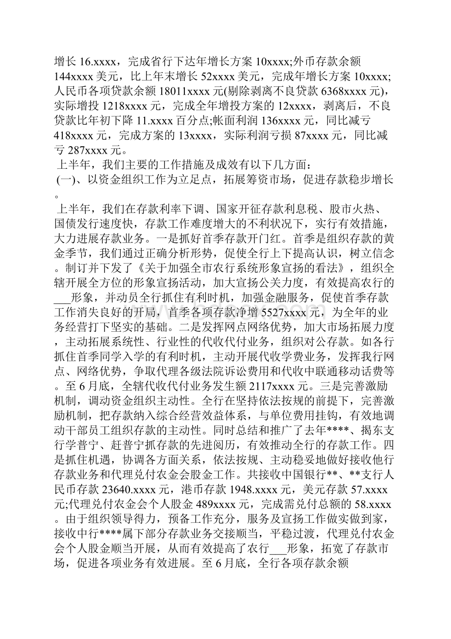 银行半年度工作总结报告共8篇.docx_第2页