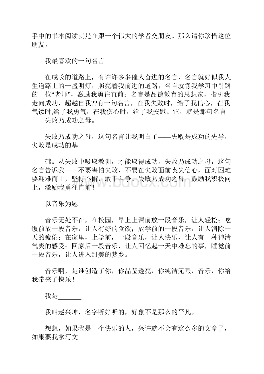 军训心得体会开头结尾.docx_第2页