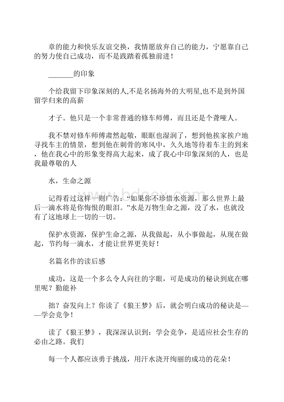 军训心得体会开头结尾.docx_第3页