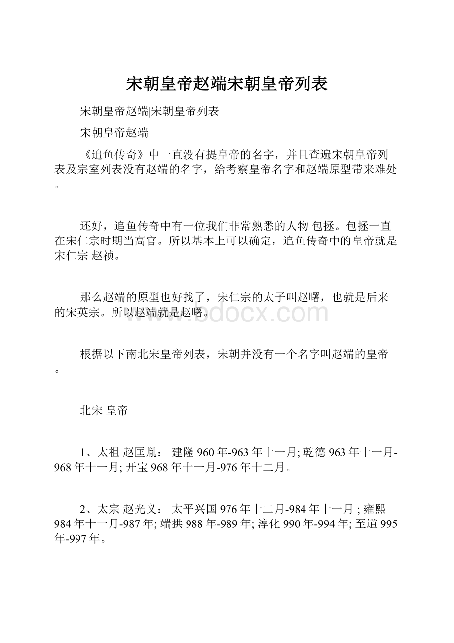 宋朝皇帝赵端宋朝皇帝列表.docx_第1页