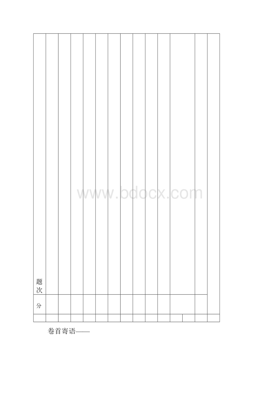 四年级语文下册综合测试题.docx_第2页